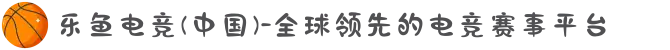 乐鱼电竞(中国)-全球领先的电竞赛事平台